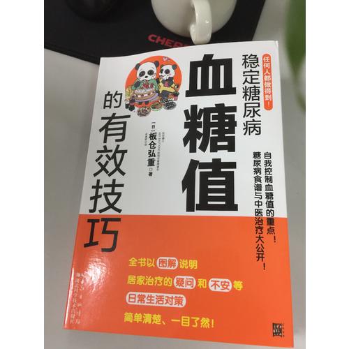 穩(wěn)定糖尿病血糖值的有效技巧