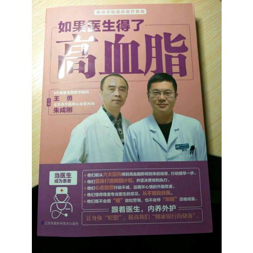 如果醫生得了高血脂