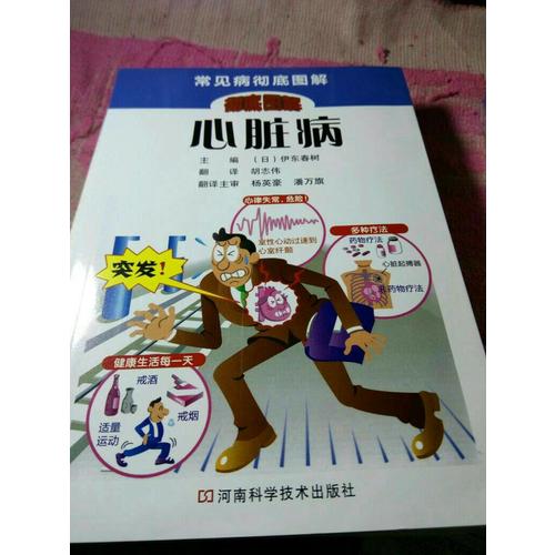 心臟病