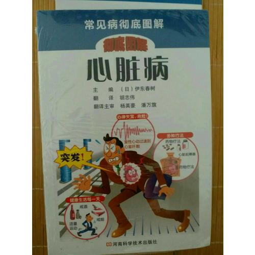 心臟病