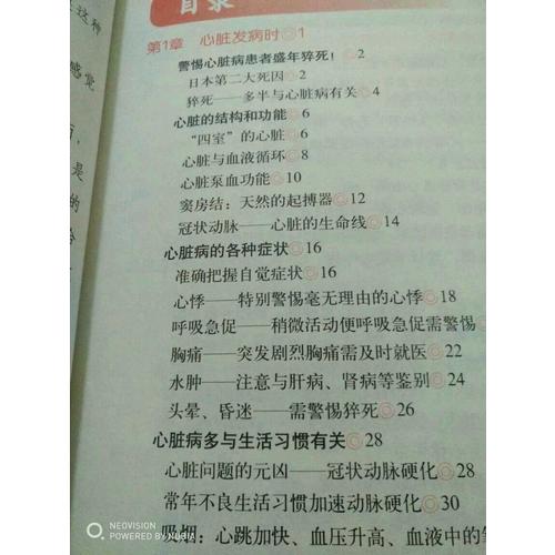 心臟病