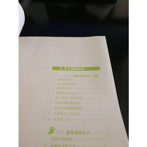 健身調(diào)理廣東湯