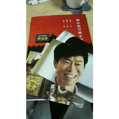 我在故宮修文物