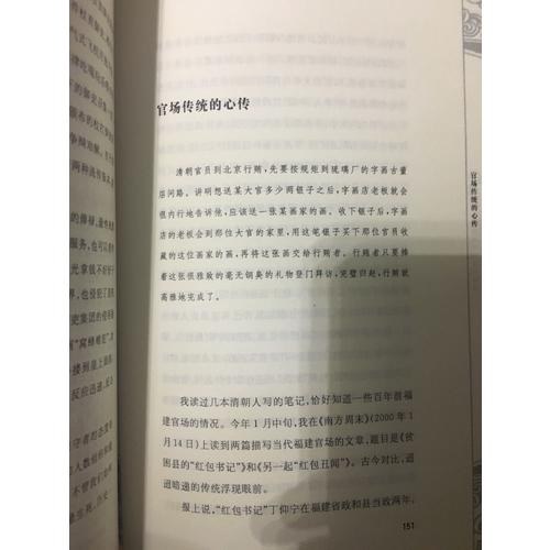 潛規(guī)則(中國歷史中的真實游戲修訂版)