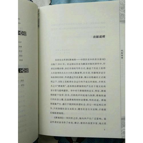 潛規(guī)則(中國歷史中的真實游戲修訂版)
