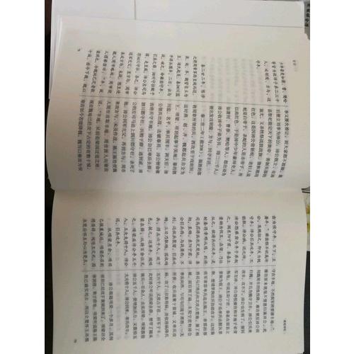 史記·文白對照