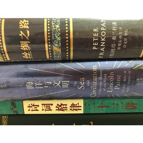 海洋與文明 （精裝）