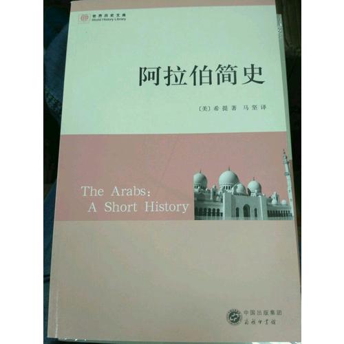 阿拉伯簡史