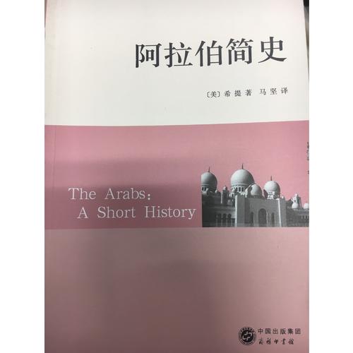 阿拉伯簡史