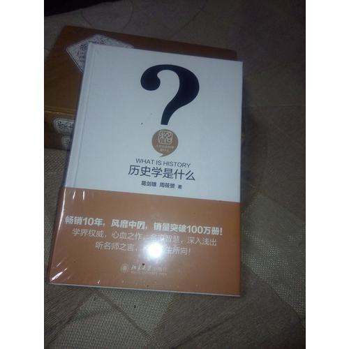歷史學是什么
