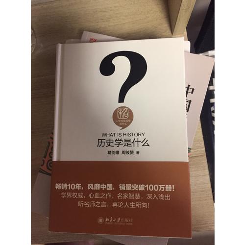 歷史學是什么