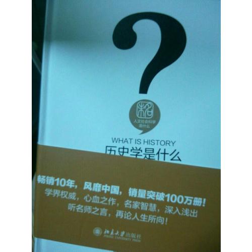 歷史學是什么