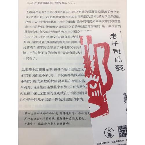 正說司馬家（全套3冊）