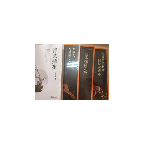 從波斯波利斯到長安西市