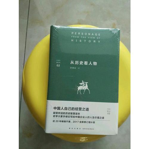 從歷史看人物