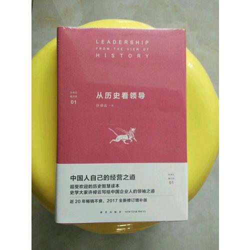 從歷史看領(lǐng)導(dǎo)