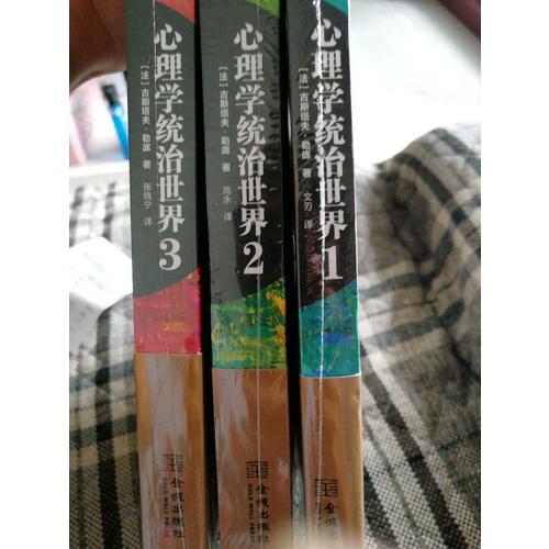 心理學(xué)統(tǒng)治世界（全三冊）