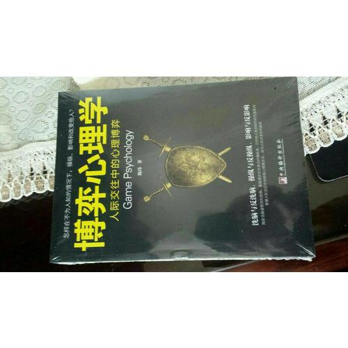博弈心理學