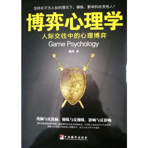 博弈心理學