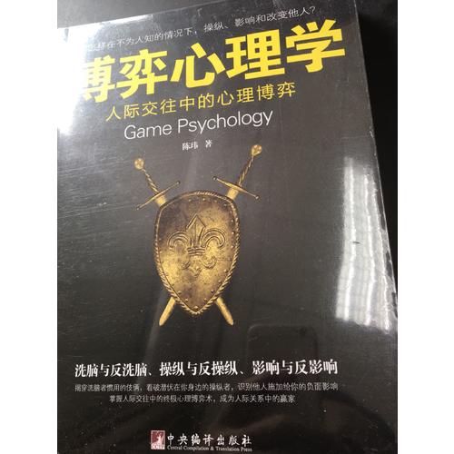 博弈心理學