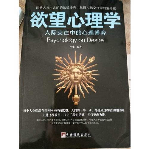 欲望心理學(xué)