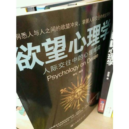 欲望心理學(xué)