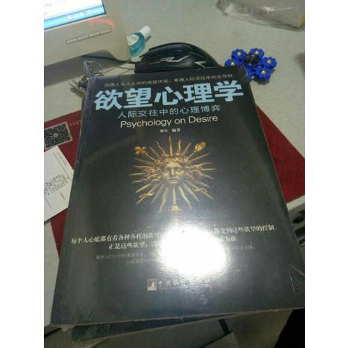 欲望心理學(xué)