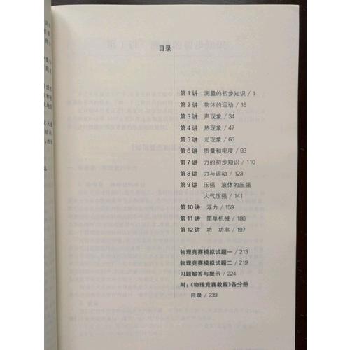 物理競賽教程(第五版) 八年級