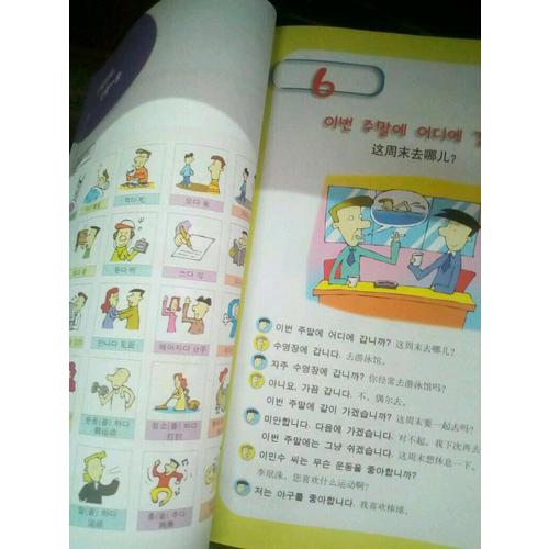 快樂韓國語(2)(第二版)