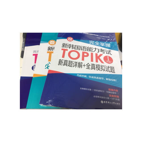 掌握.新韓國語能力考試TOPIK必備單詞