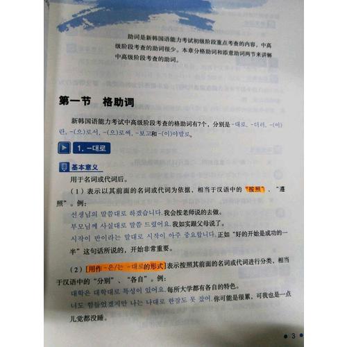 新韓國(guó)語(yǔ)能力考試語(yǔ)法大綱解析和實(shí)戰(zhàn)訓(xùn)練(中高級(jí))