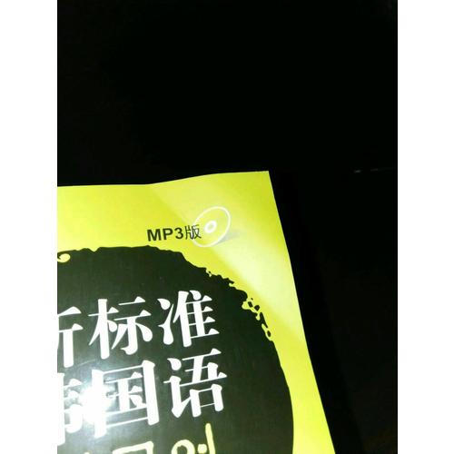 新標準韓國語同步練習冊中級(上)