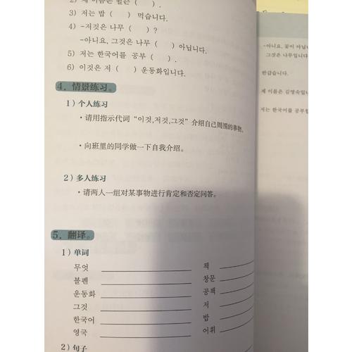 首爾大學韓國語1自學一本通(詞匯.語法.測試)