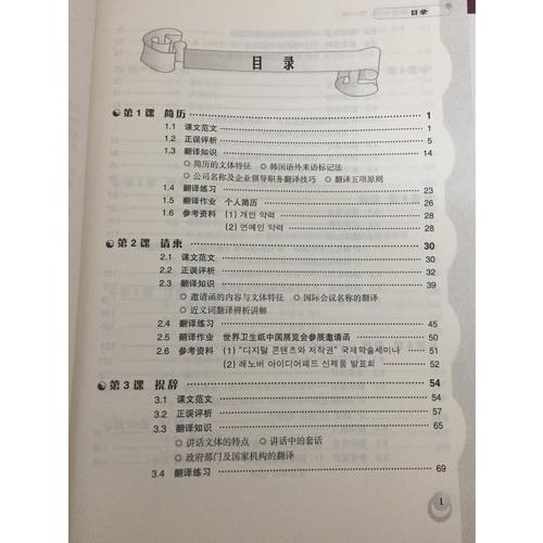 中韓翻譯教程（第二版）