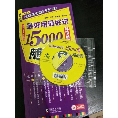 好用好記15000韓語單詞隨身背