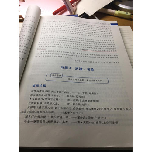 2018MBA、MPA、MPAcc、MEM管理類聯考、經濟類聯考田然講寫作-素材范文寶典
