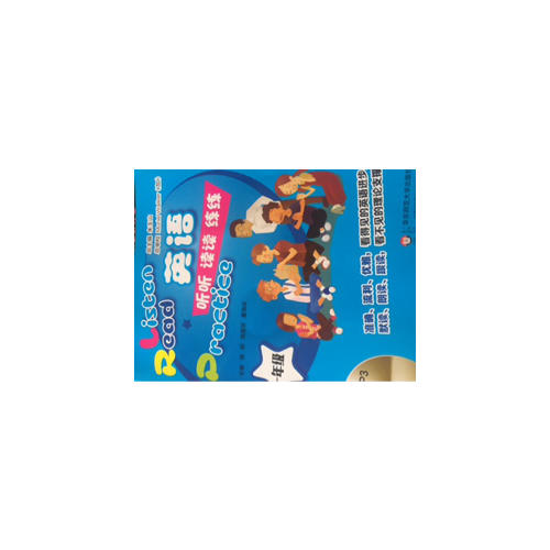 英語聽聽讀讀練練（一年級）