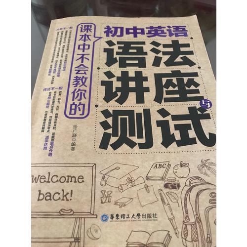 課本中不會教你的 初中英語語法講座與測試