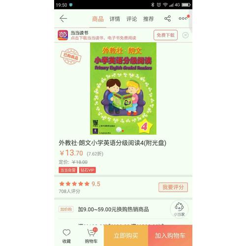 外教社·朗文小學英語分級閱讀4