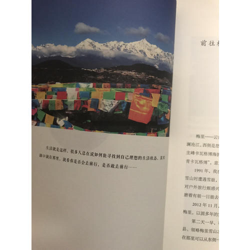 轉(zhuǎn)山：在梅里遇見自己