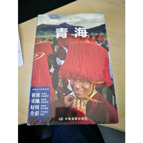 孤獨星球Lonely Planet中國旅行指南系列:青海