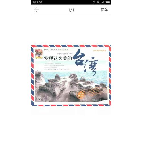 發(fā)現(xiàn)這么美的臺(tái)灣