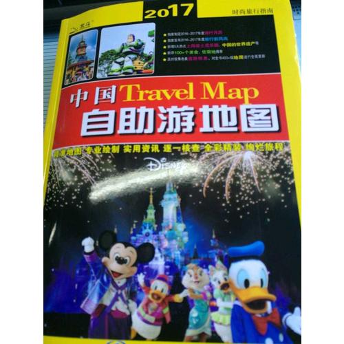 2017中國自助游地圖