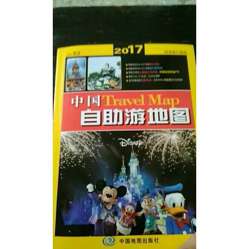 2017中國自助游地圖