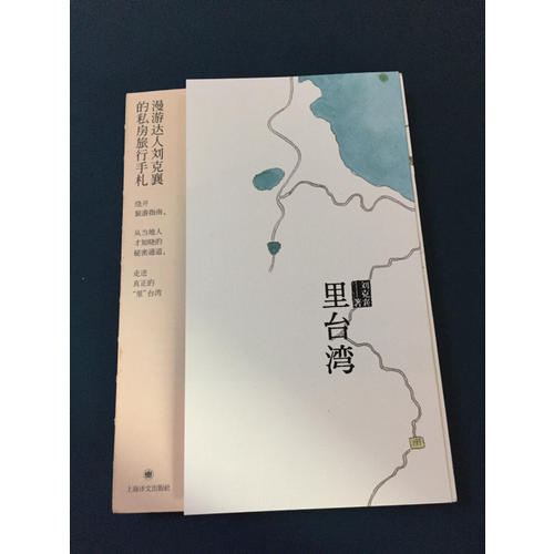 里臺灣（劉克襄作品系列）