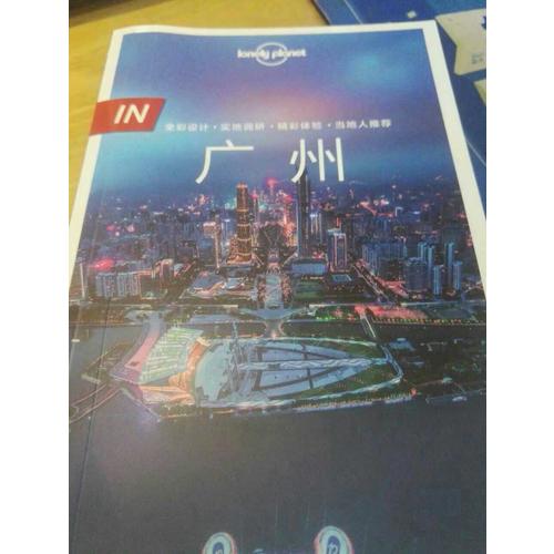 孤獨星球Lonely Planet旅行指南