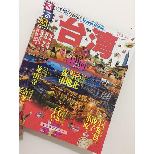 走·看·玩系列·臺灣