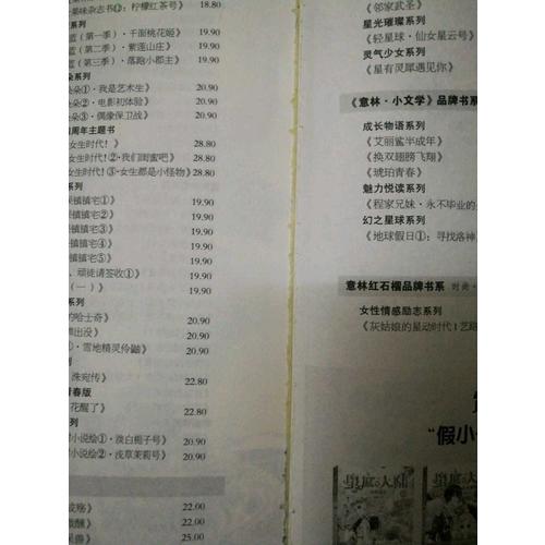 意林小小姐星愿大陸7--琉光暗影（升級版）