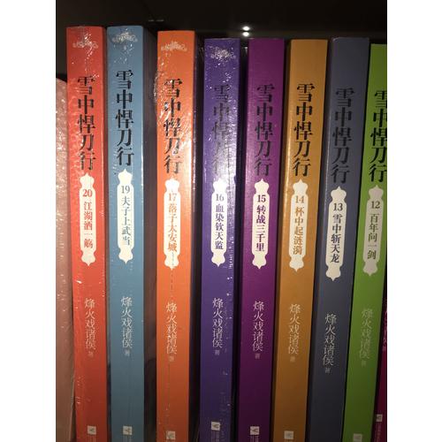 雪中悍刀行16血染欽天監(jiān)