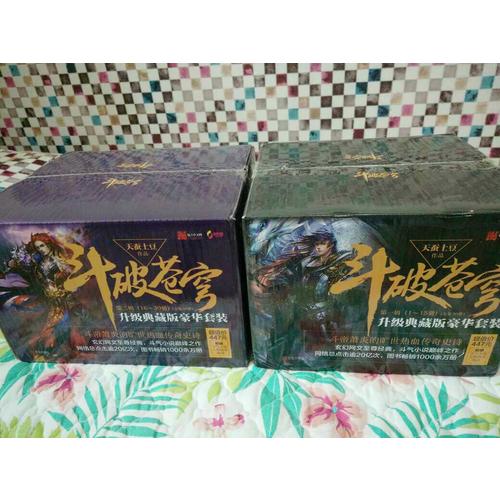 斗破蒼穹全集第二輯 （套裝16-30冊，升級典藏版）